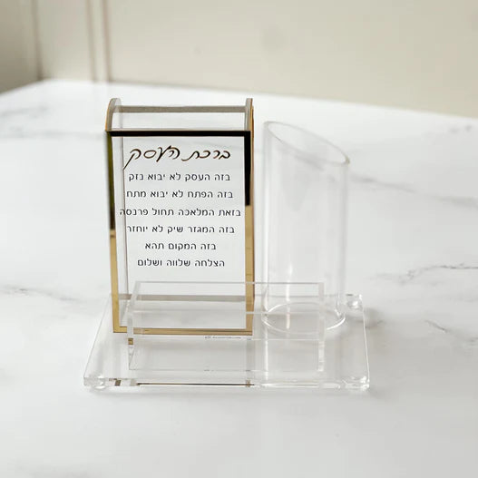 Gold Birchas Haesek Desk Organizer 1pc