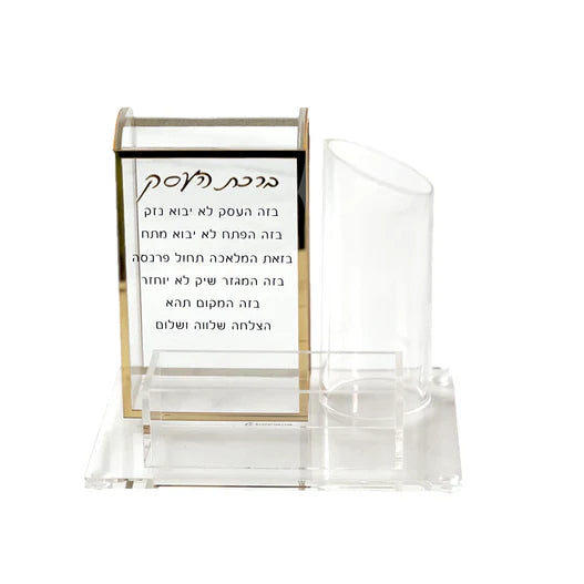 Gold Birchas Haesek Desk Organizer 1pc
