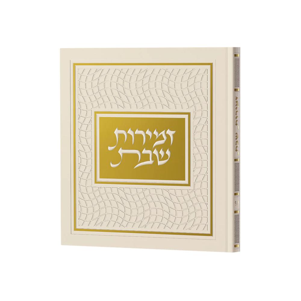 Feldart Cream/Gold Hardcover Zemiros Bencher Set 6pc