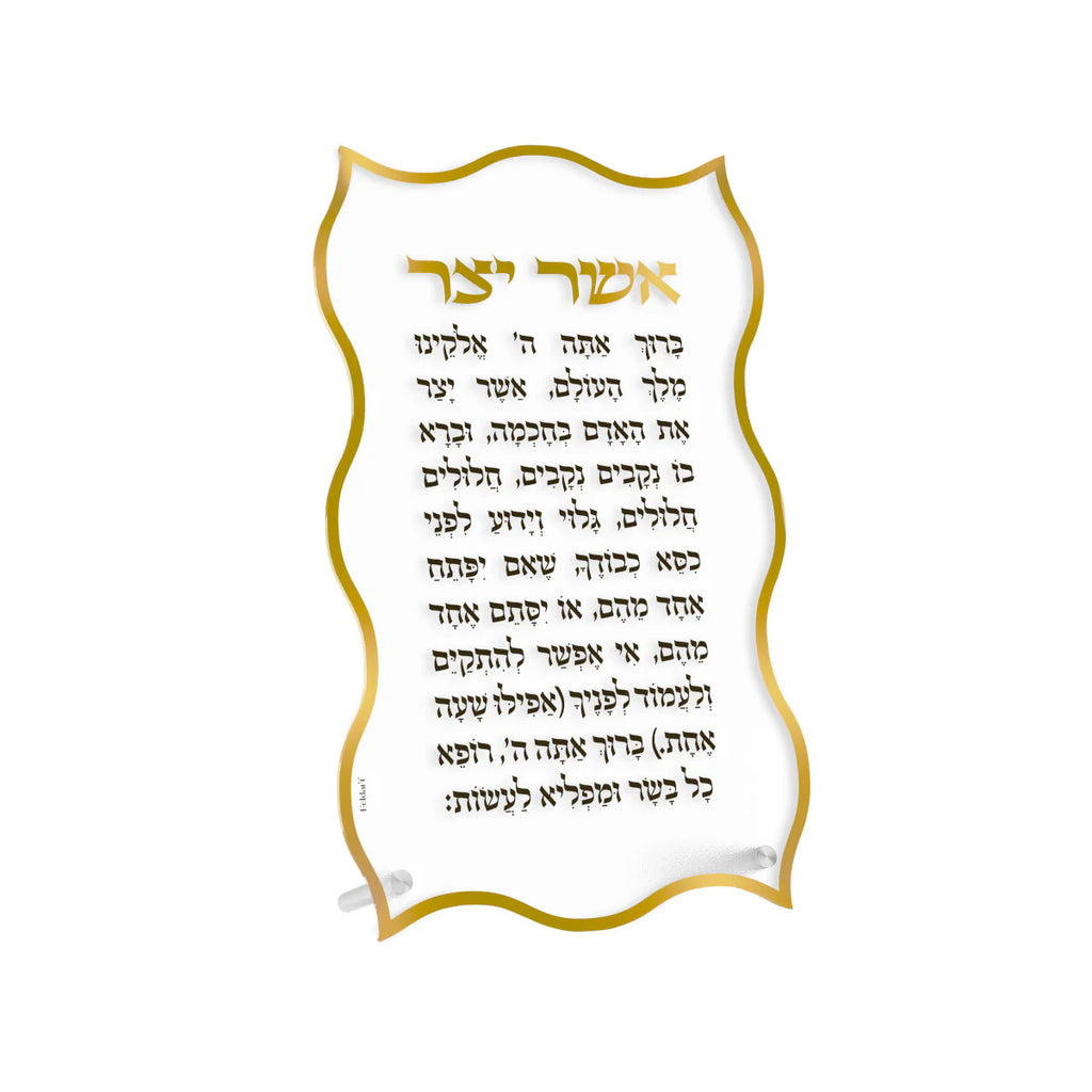 Feldart Gold Wave Tabletop Asher Yatzar 8" 1pc